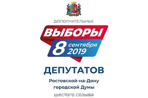 Выборы 8 сентября ростов