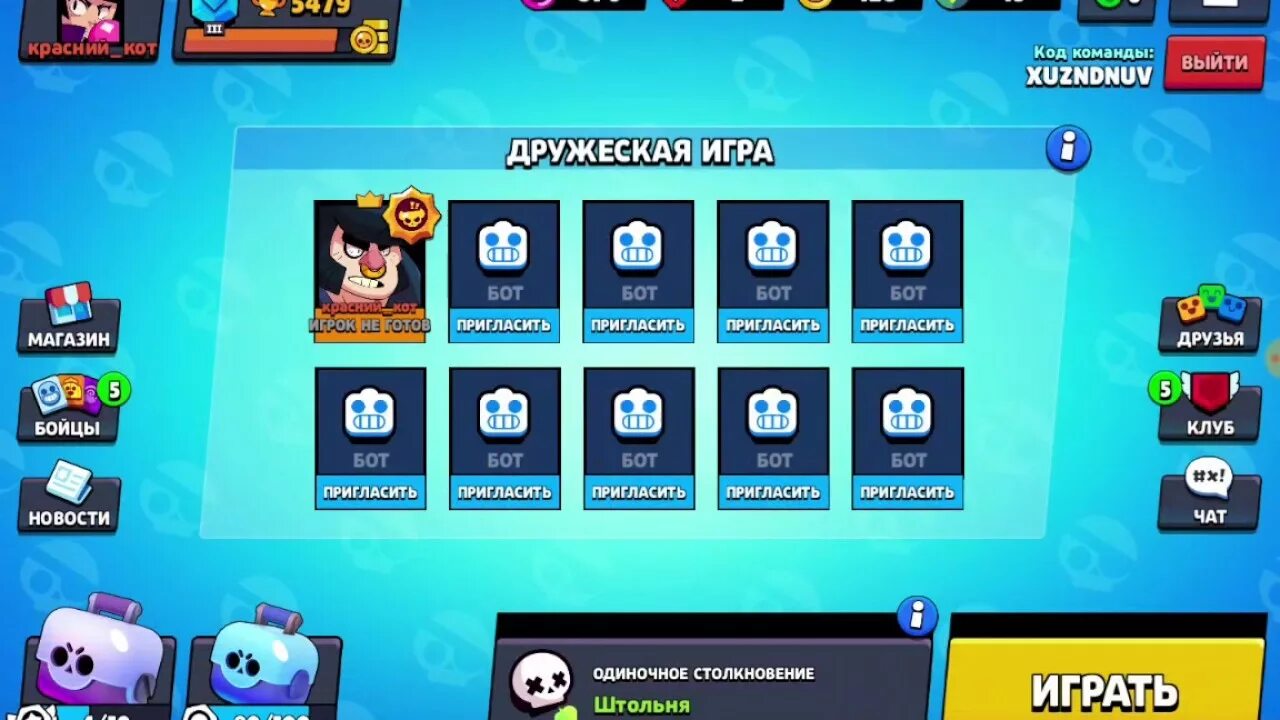 Браво старс дружеская игра. Дружеские бои в бравл старс. Дружеские бои в бравл старс. Как ставить модификатор в дружеском бою в бравл старсе. Ранговый бой бравл старс.