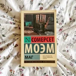 Моэм маг
