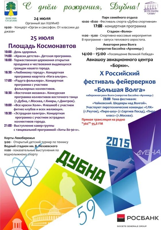 День города 2018 афиша. День города дубна афиша. Дубна день города афиша. Афиша проводы масленицы. Молодежная поляна дубна.