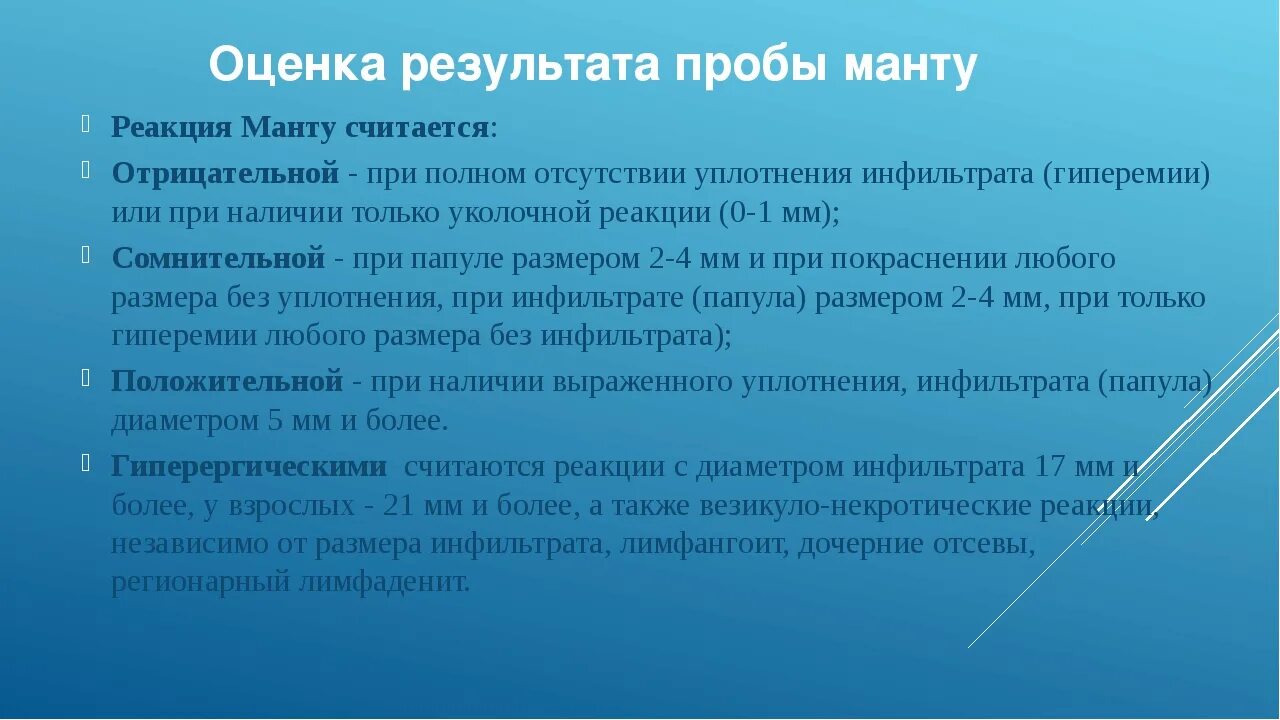 Оценка результатов манту у детей. Проба манту оценка результата. Результат пробы манту оценивается. Проба манту критерии оценки. Проведение и оценка пробы манту.