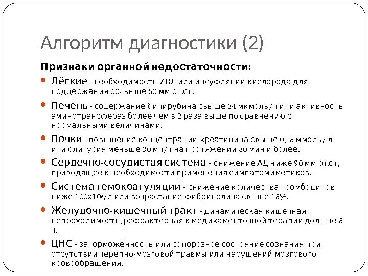 Признаки органной недостаточности. Лёгочная недостаточность симптомы. Алгоритм диагностики. Формы легочной недостаточности. Признаки недостаточности легких