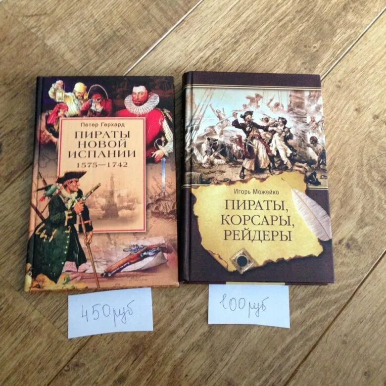 Пират про купить. Книга пираты. Книжки про пиратов. Пиратская книжка. Детская книга про пиратов.