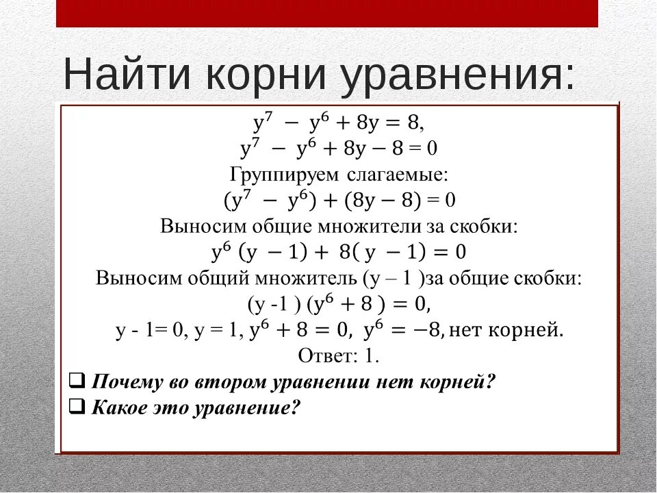 Нати корень. Как найти корень уравнения 7. Как найти корень уравнения 7 класс. Как найти корень уравнения 9 класс. Как найти корень уравнения 7 класс Алгебра.