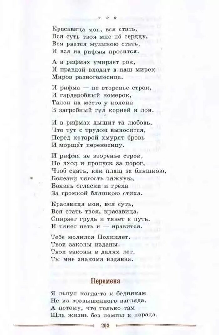 Стихотворение пастернака красавица моя вся стать. Стихотворение Пастернака красавица моя. Литература 9 класс учебник стихи. Красавица моя вся стать Пастернак анализ.