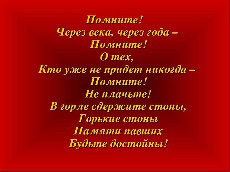 Стихотворение памяти героев. Стихи о войне. Стих про войну короткий. Стих про войну небольшой. Стихотворение о Великой Отечественной войне.