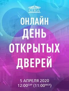 Запись на день открытых дверей