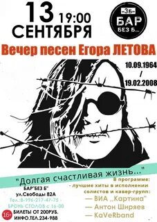 Летов без баре