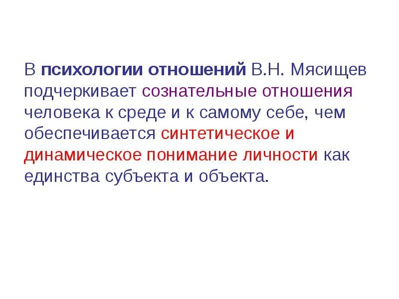Единство субъекта и объекта. Единство субъекта и объекта