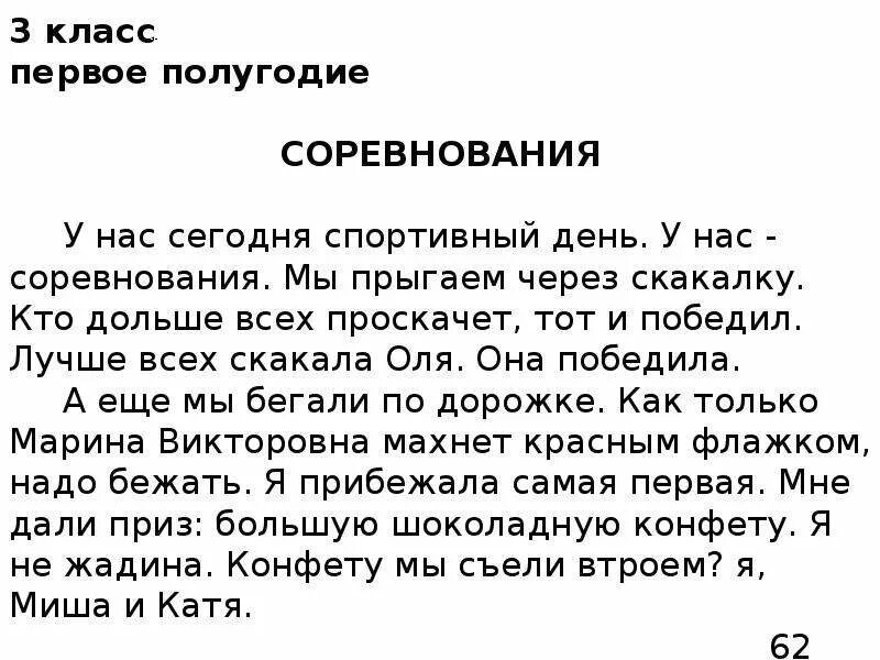 Текст для проверки техники чтения 3 класс 1 полугодие школа России. Текст для проверки техники чтения 3 класс 2 четверть школа России ФГОС. Тексты для техники чтения 3 класс школа России ФГОС. Текст для техники чтения 3 класс.