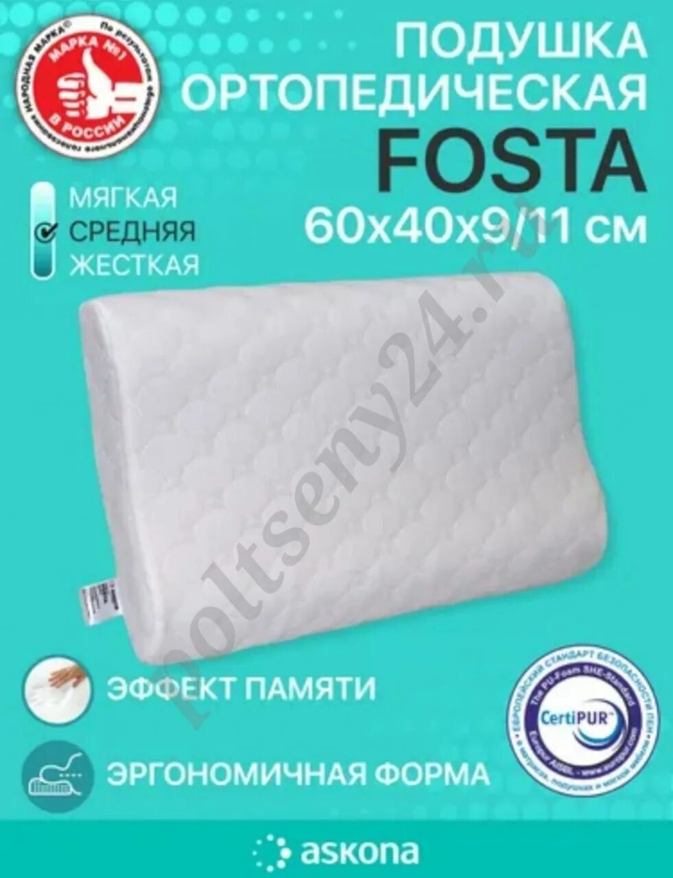 Сайт аскона подушки. Аскона подушка temp control. подушка фоста аскона. ортопедическая подушка фоста. подушка ортопедическая фоста (fosta).