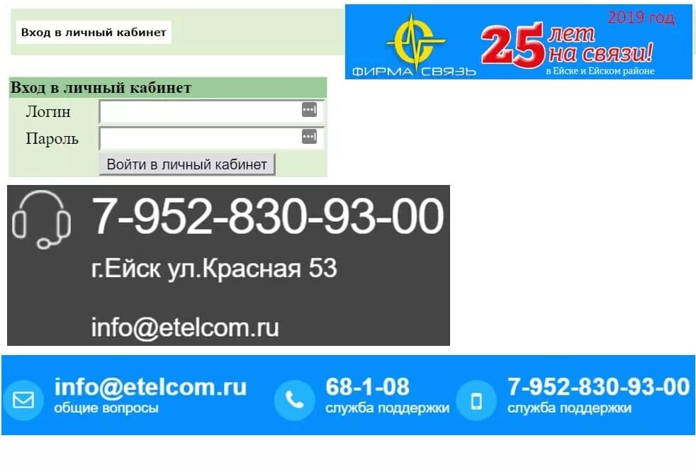 Бизнес связь личный кабинет. Фирма связь Ейск личный. Фирма связь личный кабинет. Фирма связь в Ейске личный кабинет. Фирма связь.