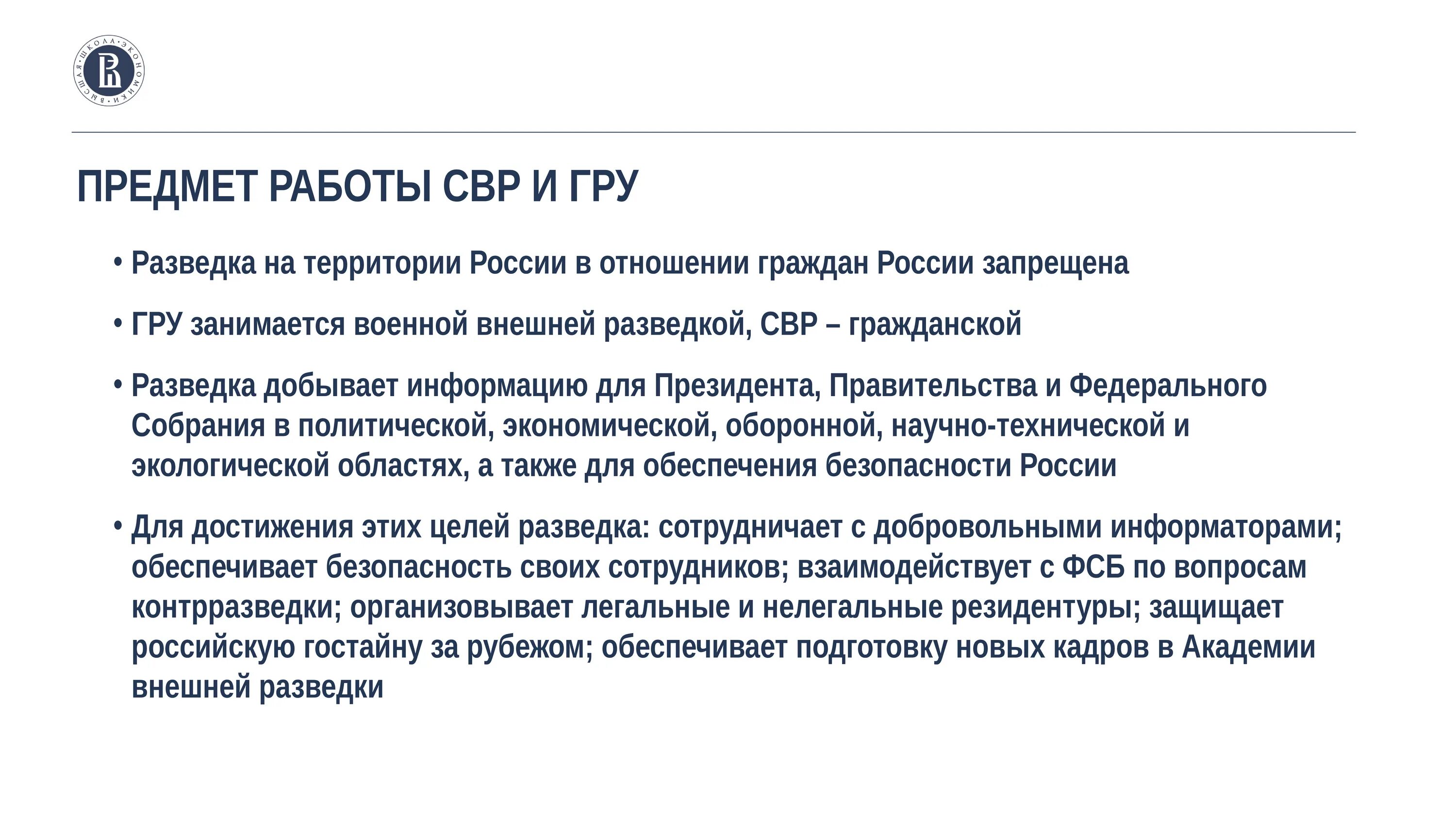 Служба внешней разведки. Внешняя внутренняя разведка. Структура внешней разведки. Ли свр