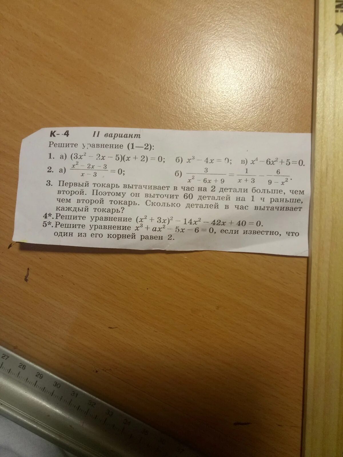 Робот вытачивает 112 деталей. Первый токарь вытачивает в час на 2 детали. токарь вычитывает 240 деталей. токарь вытачивает в час на 2 детали больше. первый токарь вытачивает в, час на две детали таблица.