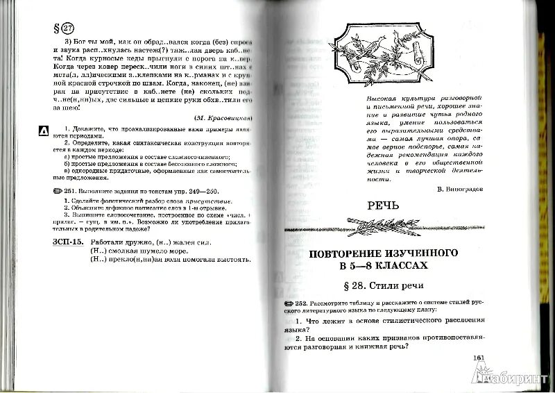 Русский язык 9 класс разумовская учебник читать. 252 Русский язык 9 класс. Русский язык. 9 Класс. Учебник. Учебник русского 9 класс Разумовская. Учебник русского языка 9 класс Разумовская.