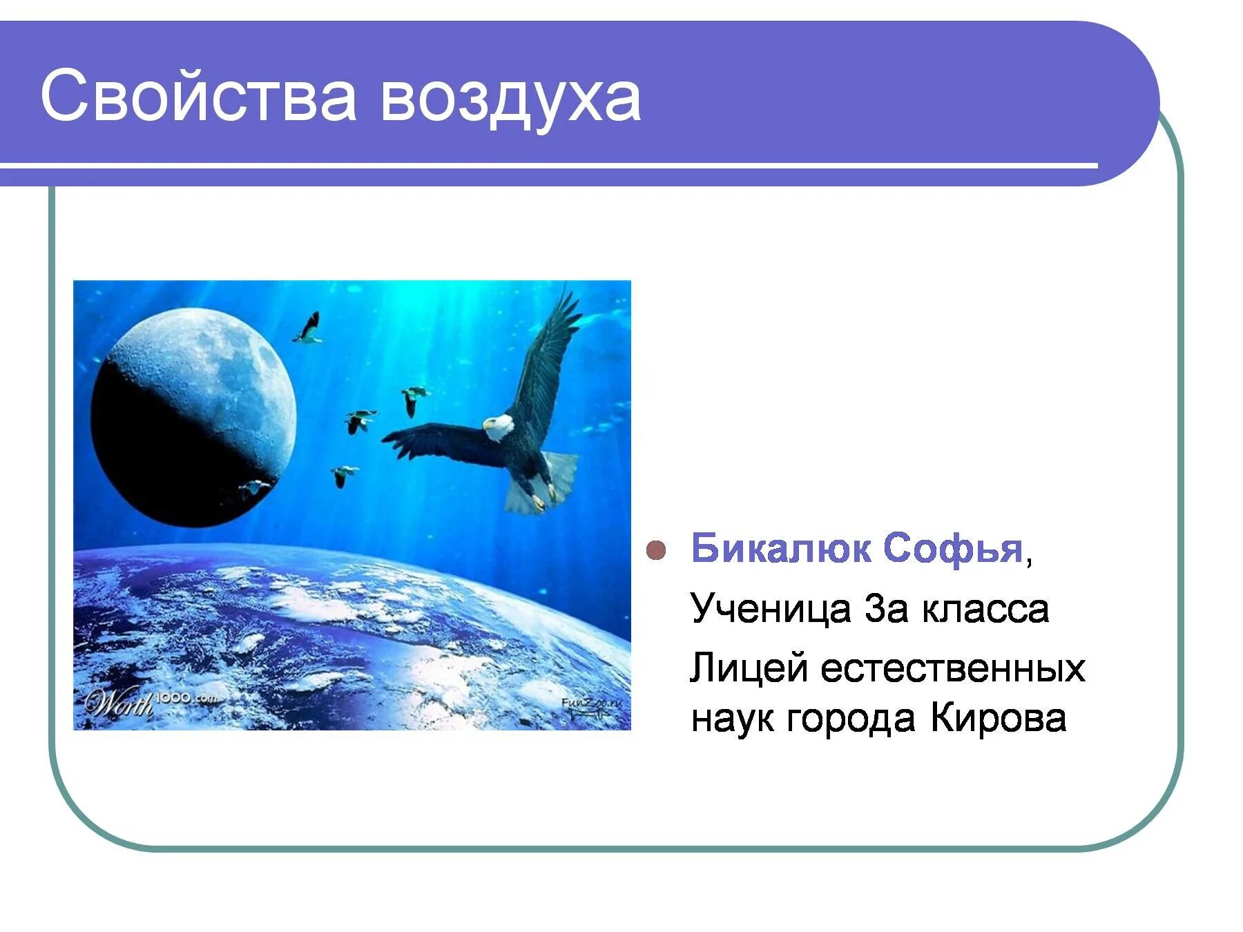 Презентации воздух 2 класс. Доклад про воздух. Воздух для презентации. Свойства воздуха 3 класс. Свойства воздуха окружающий мир.