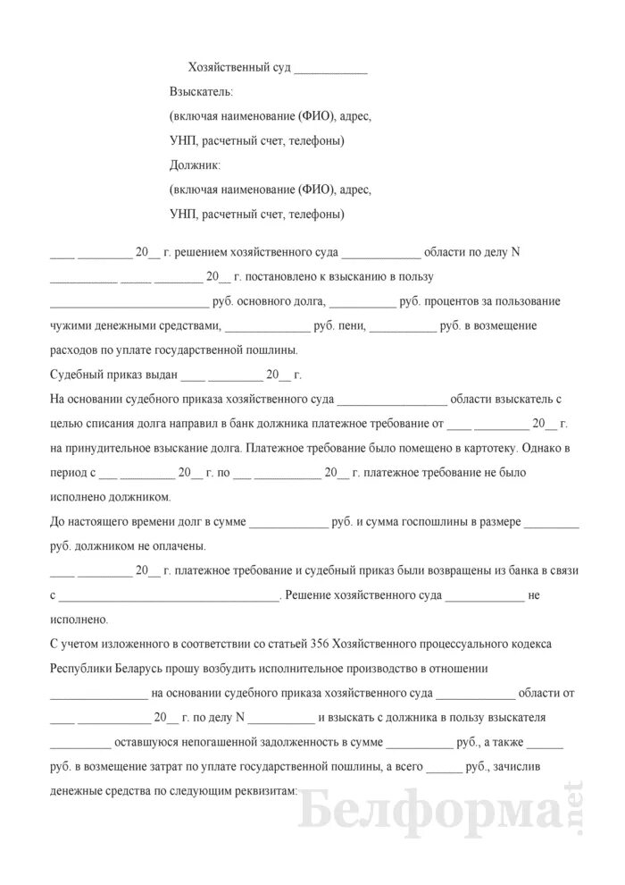 Заявление судебным приставам о возбуждении исполнительного. Заявление судебным приставам о возбуждении исполнительного