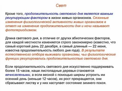 Реакция на изменение светового дня