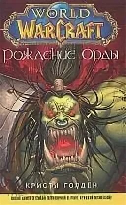 Орд читать