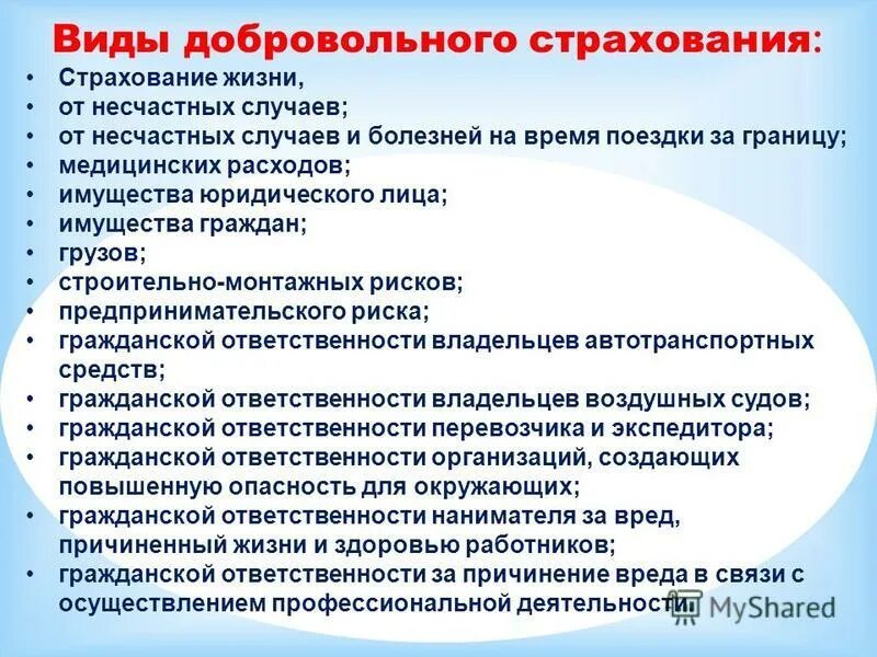 Формы страхования граждан