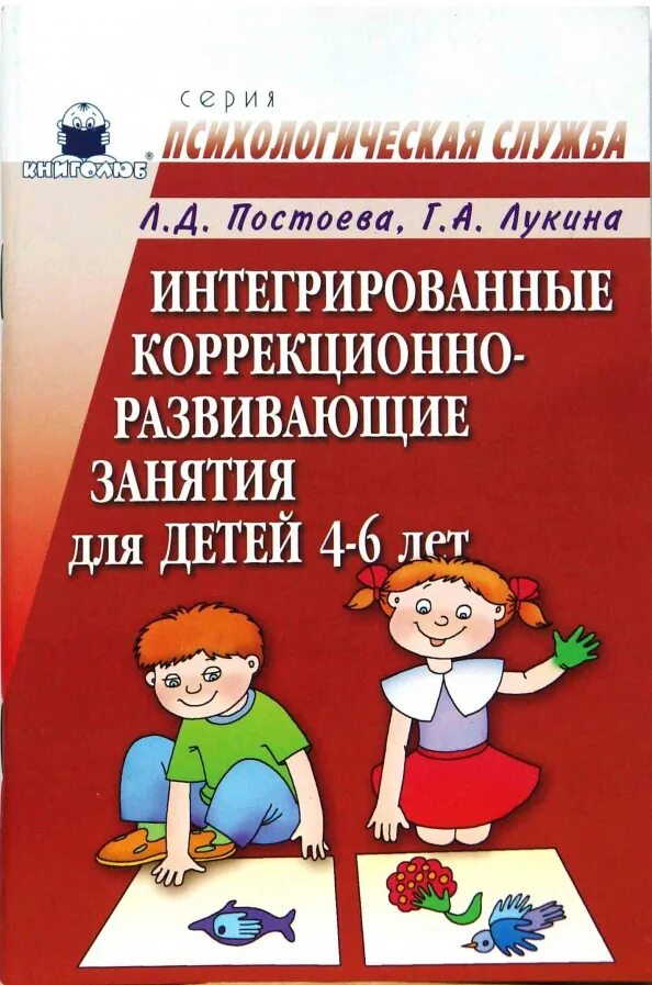 Интегрированные занятия для детей 4 лет. Коррекционно-развивающие занятия с детьми. коррекционно-развивающие занятия для дошкольников. коррекционно-развивающие упражнения. комплексные развивающие занятия для детей.
