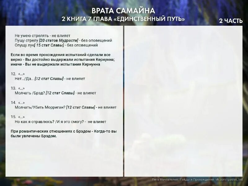 лига мечтателей гайды