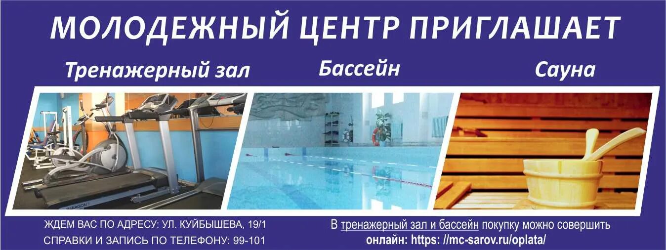 молодежный центр саров куйбышева. молодежный центр саров. центр физического развития. молодежный центр саров бассейн. куйбышева 19 саров.