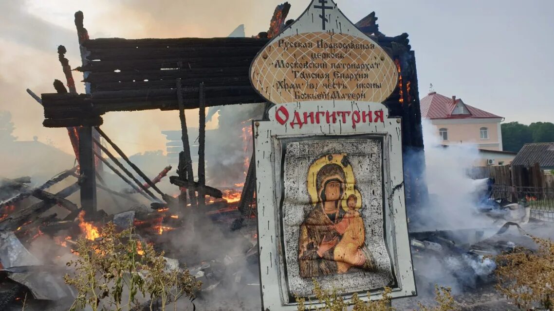 Сгорели веки. Деревня Зоркальцево храм иконы Одигитрия. Пожар в Зоркальцево. Горящая Церковь. Церковь горит.