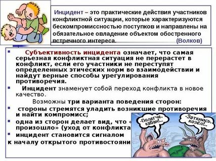 Объект предмет и участники конфликта