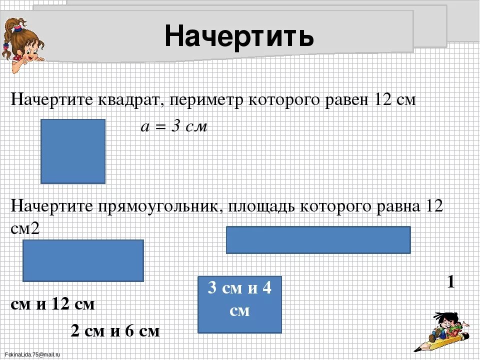 Периметр квадрата равен 16 дм найдите площадь