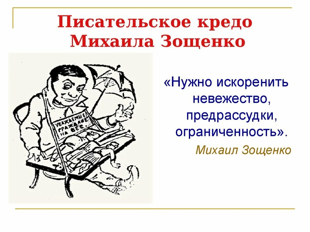 Язык произведений зощенко. Зощенко Обезьяний язык иллюстрации. Рассказ Обезьяний язык. Обезьяний язык иллюстрации.