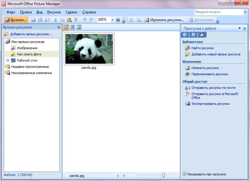 Программа офис для редактирования изображений. Office редактор изображений. Программа Microsoft picture Manager. Программа для сжатия фото.