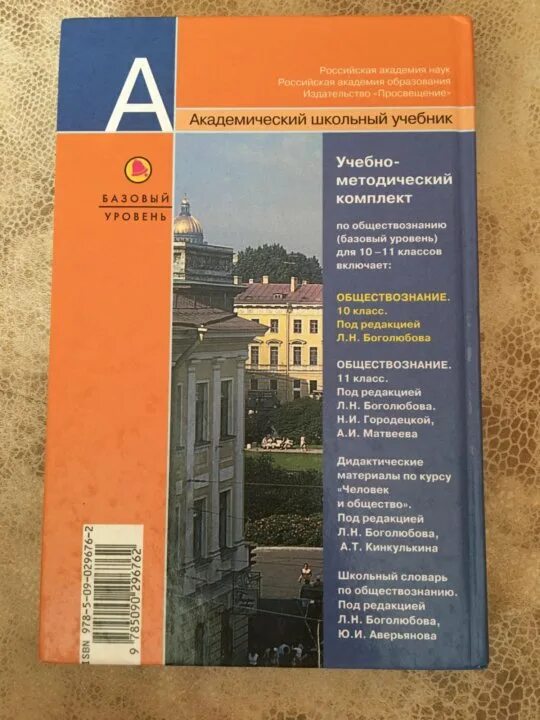 Книга обществознание 10. Учебник Обществознание 10. Учебник по обществознанию 10 класс. Обществознание 10 класс Боголюбов. Обществознание 10-11 класс учебник.