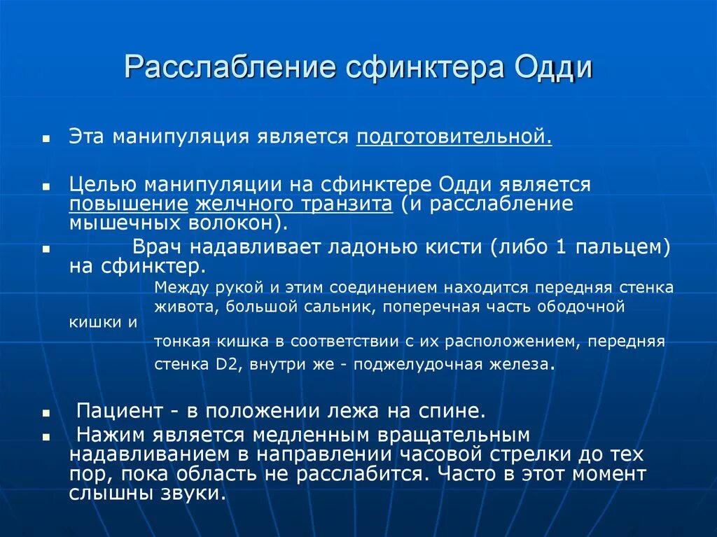 Препараты для расслабления сфинктера Одди. Расслабляет сфинктер Одди препарат. Спазм сфинктера Одди. Как снять спазм сфинктера Одди.