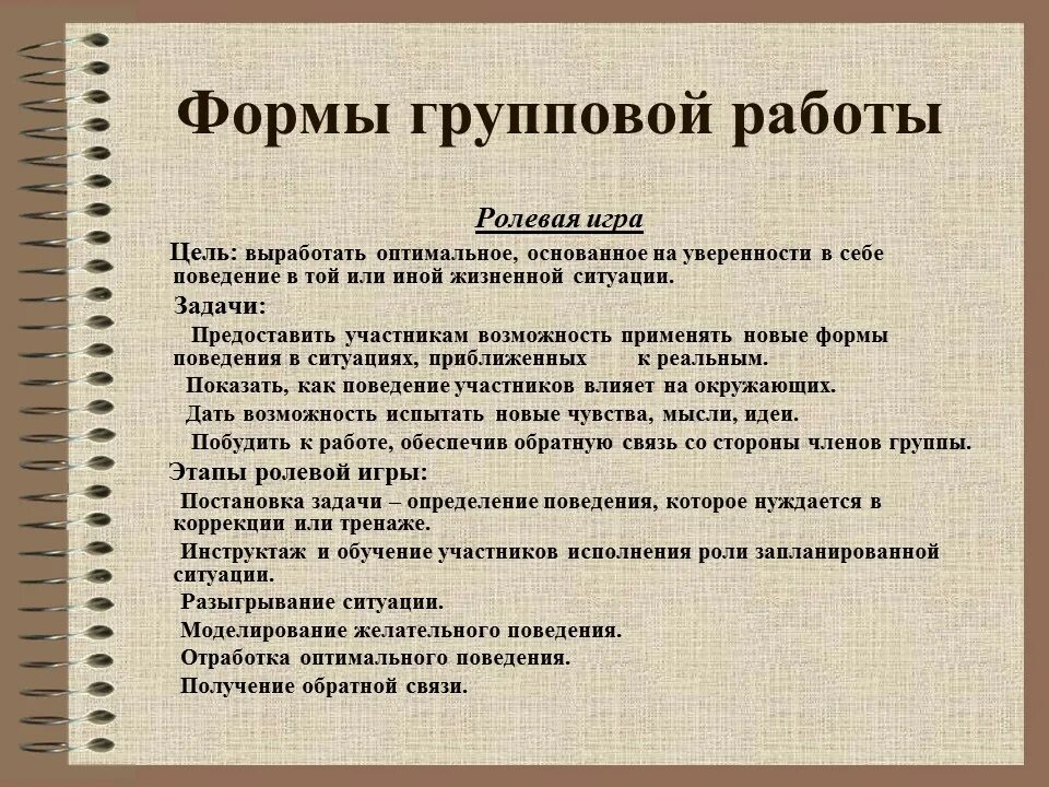 Ролевая работа. Групповая форма работы. Групповая работа виды и формы. Назовите формы групповой работы. Групповые формы работы на уроке.