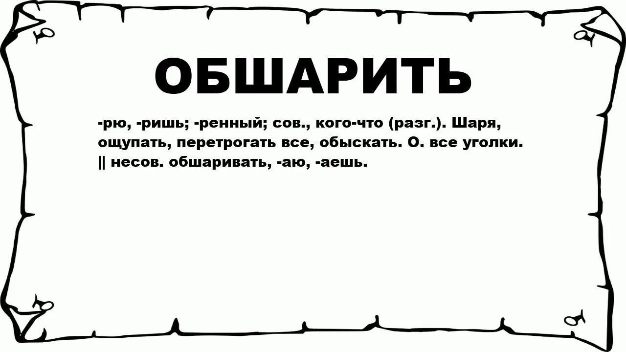 Определение слова обман. Звери текст. Обман это определение. Слова про обман.