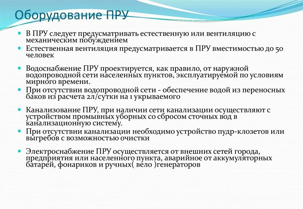 Расскажите об особенностях противорадиационных укрытий. Особенности пру. Классы пру. Группы пру. Технические характеристики пру.