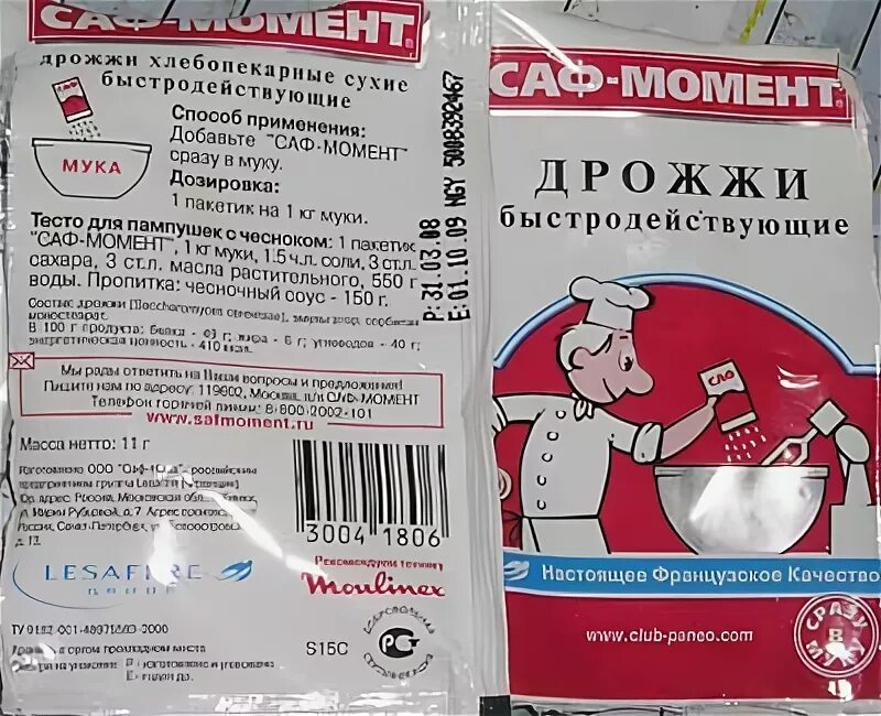 Сколько дрожжей на 5 литров. Сухие дрожжи на 1 кг муки. Пачка сухих дрожжей.