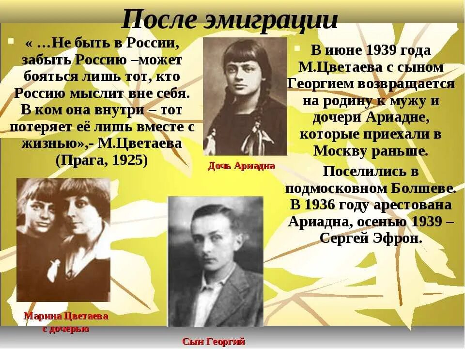 География Марины Ивановны Цветаевой. М Цветаева жизнь и творчество. Цветаева относилась к направлению