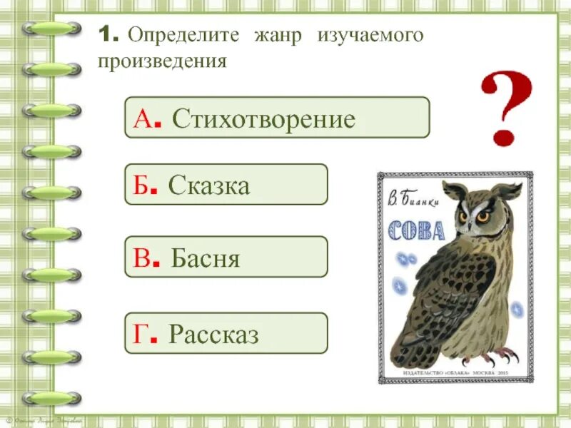 Бианки конспект урока 1 класс школа россии