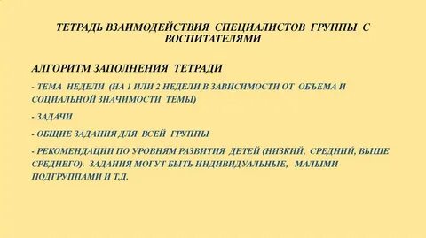Тетрадь взаимосвязи воспитателей