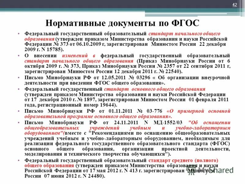 нормативные документы регулирующие образование. внутренняя система оценки качества образования в школе. внутренняя оценки основного общего образования. управление качеством профессиональная переподготовка. уровни реализации программы дополнительного образования.