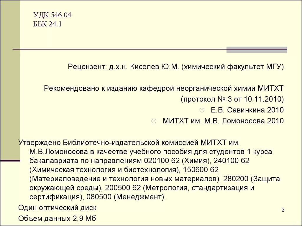 Программа ббк. Удк. удк ббк. индексов удк/ббк;. удк это в статье.