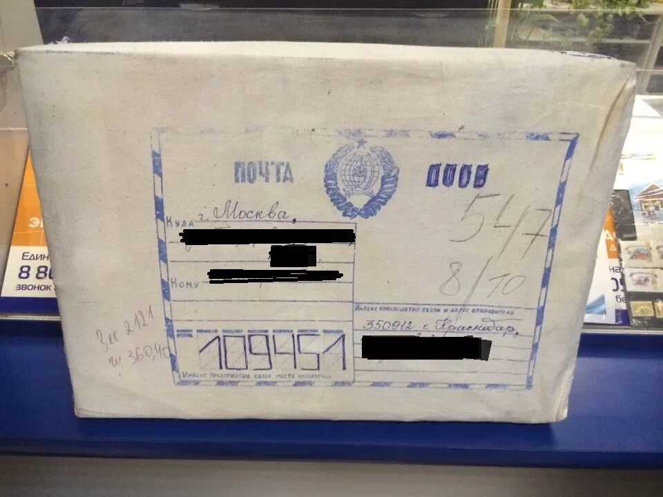 Почтовый ящик для посылок. Ящик для почтовых отправлений. Почтовый ящик для посылки из СССР. Ящик для отправки писем.