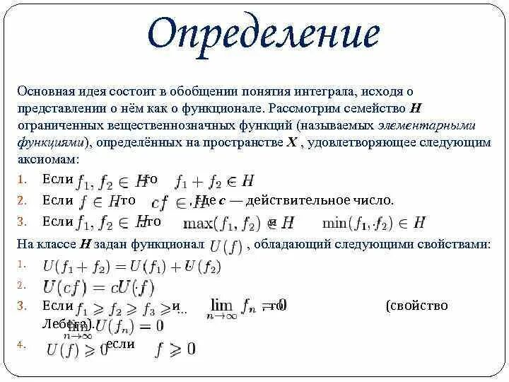 Интеграл функции. Понятие интегрируемости функции. Интегральная сумма функции. Интеграл функции определение.