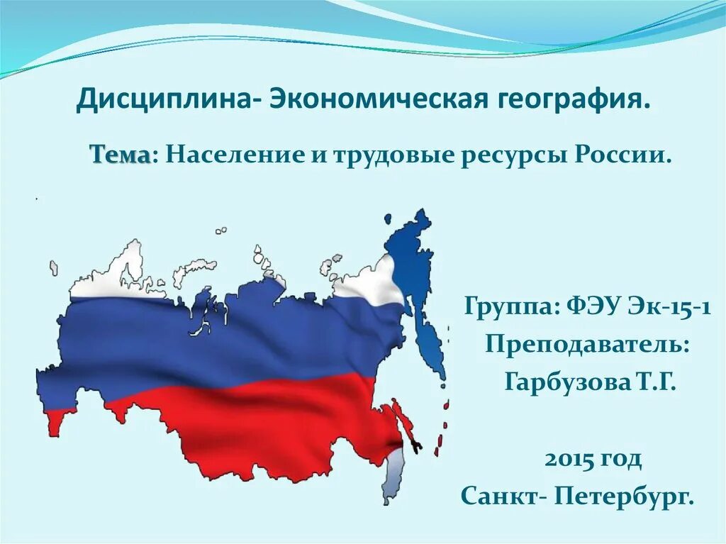 Зоны размещения населения россии. Население России презентация. Размещение населения в России. Население России география. Размещение населения России 8 класс география.