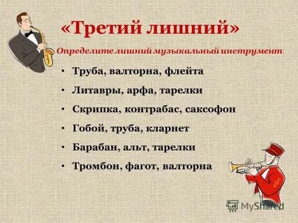 Третий лишний песня