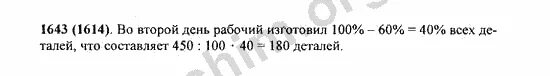 Математика 5 класс Виленкин 1643. Математика 5 класс номер 1643. Математика 5 класс nomer 1643. Математика 6 класс виленкин 5.22