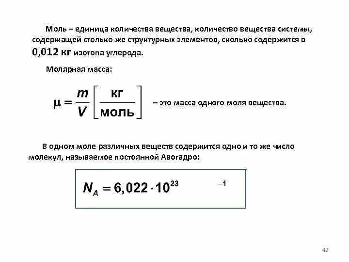 Определение 1 кг. Моль молярная масса химия. Как узнать количество вещества в физике. Как определить количество моль в веществе. Как определяется количество вещества в физике.