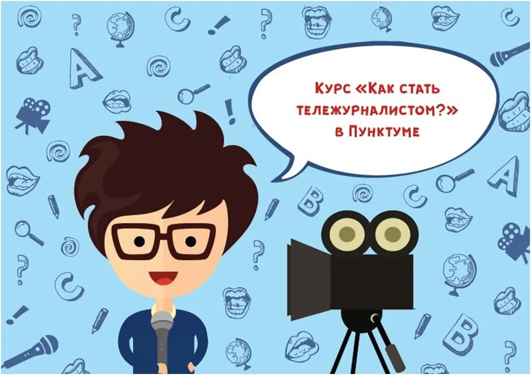 курс основы журналистики